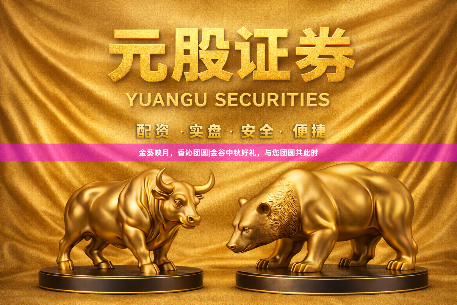 金葵映月，香沁团圆|金谷中秋好礼，与您团圆共此时