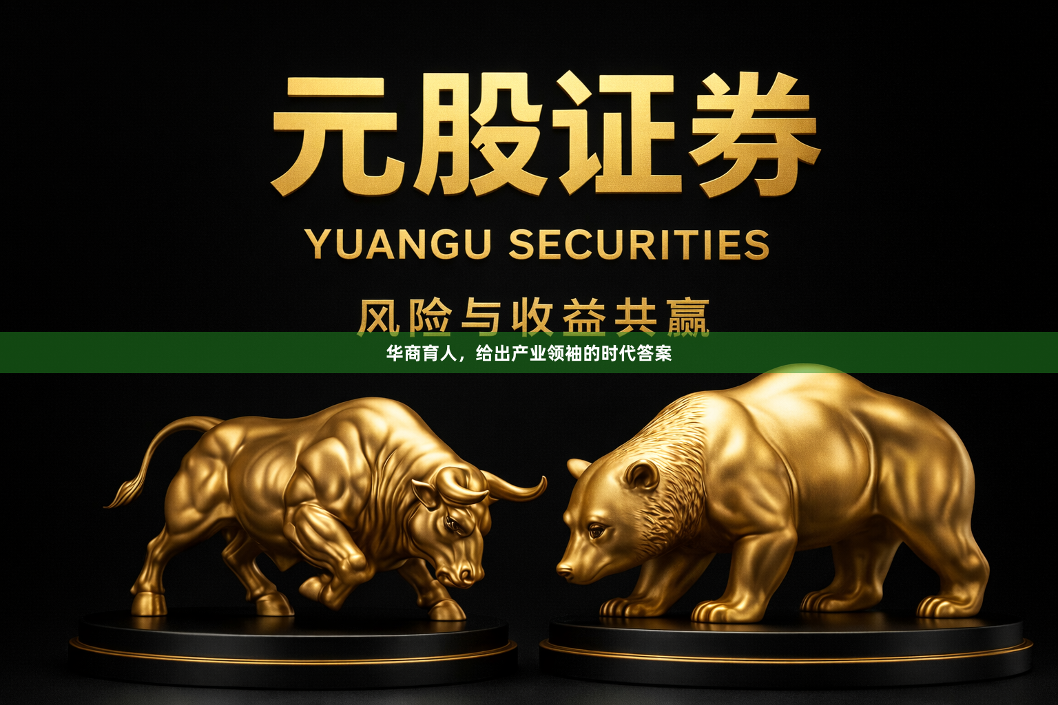 华商育人，给出产业领袖的时代答案