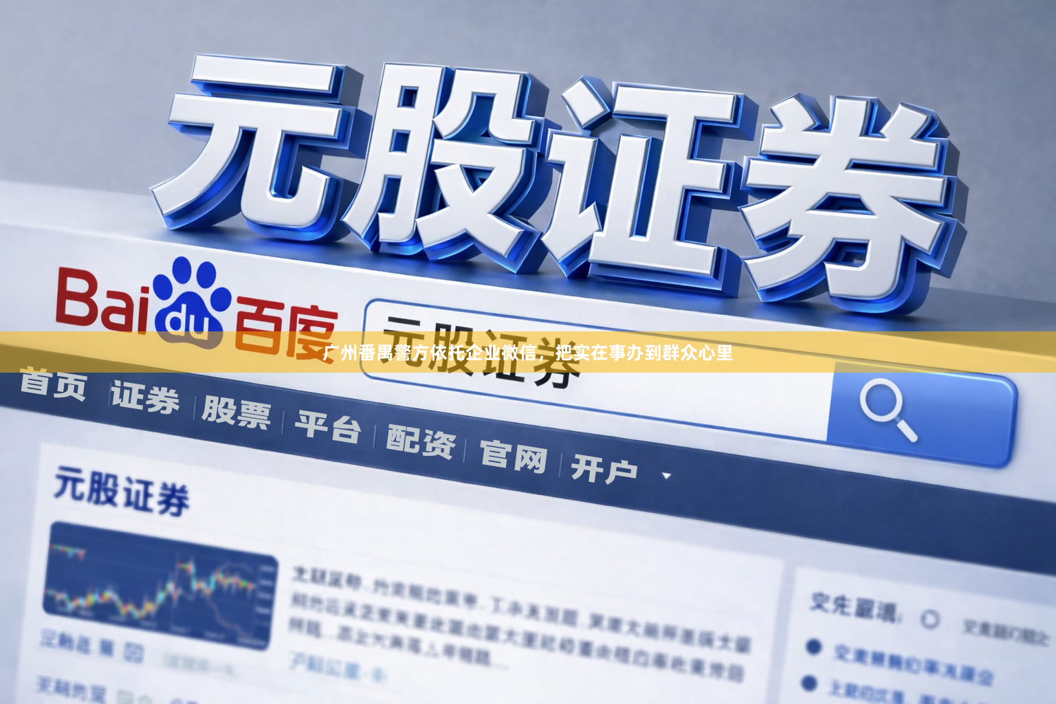 广州番禺警方依托企业微信，把实在事办到群众心里