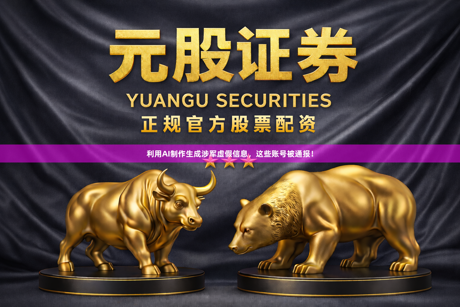 利用AI制作生成涉军虚假信息，这些账号被通报！