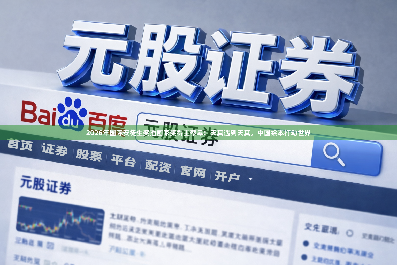 2026年国际安徒生奖插画家奖得主蔡皋：天真遇到天真，中国绘本打动世界