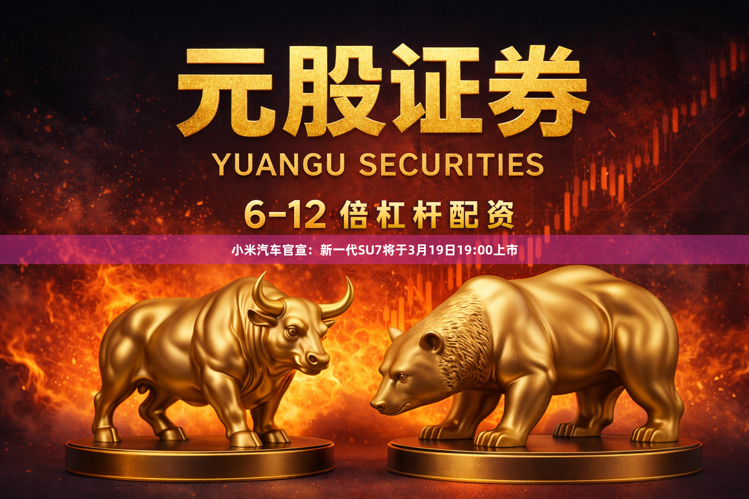 小米汽车官宣：新一代SU7将于3月19日19:00上市