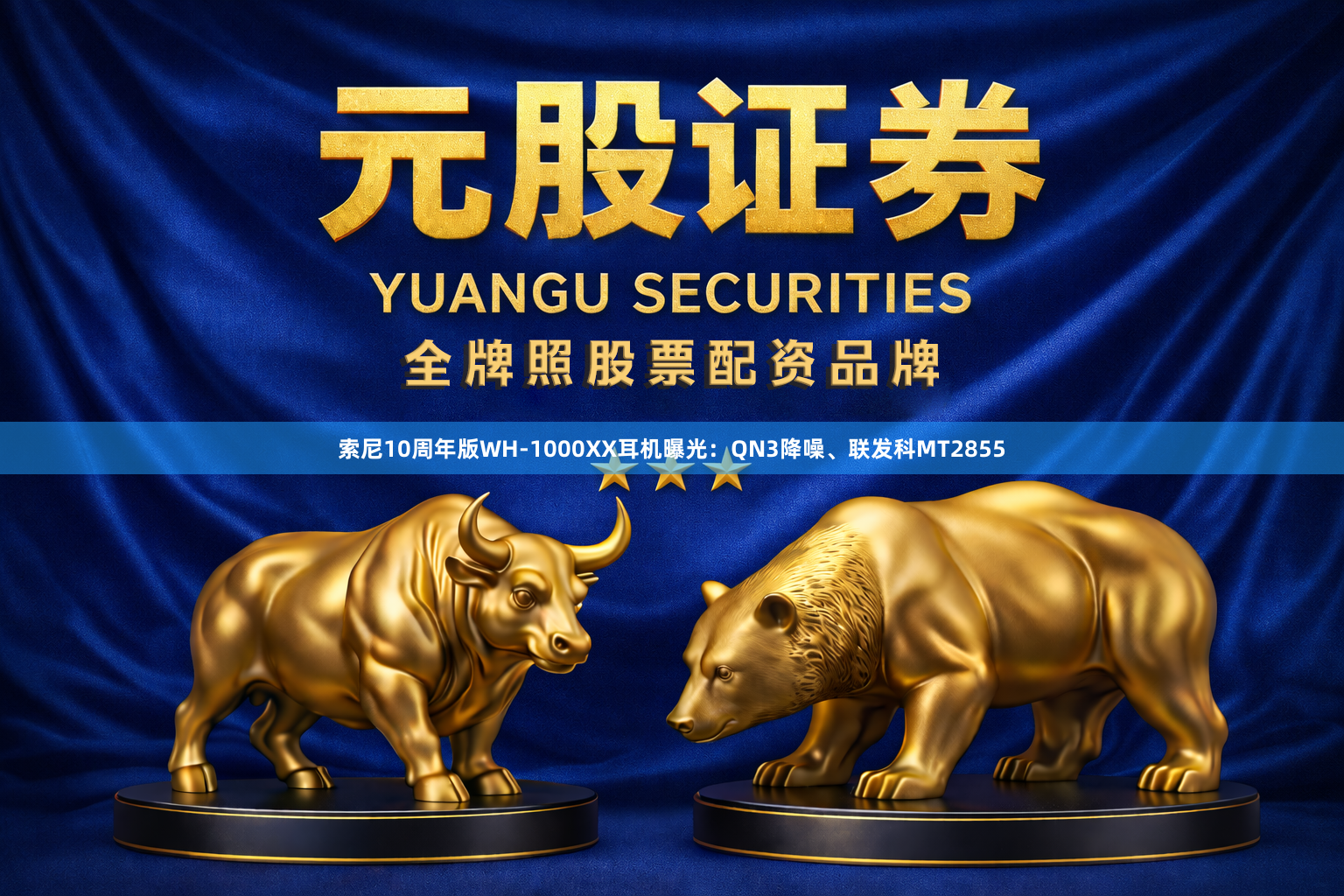索尼10周年版WH-1000XX耳机曝光：QN3降噪、联发科MT2855