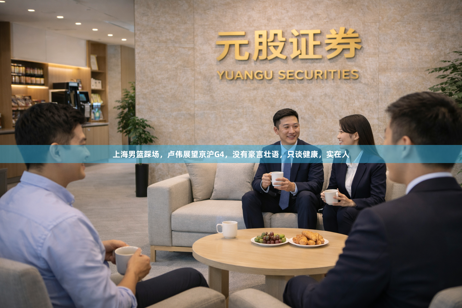 上海男篮踩场,卢伟展望京沪G4,没有豪言壮语,只谈健康,实在人