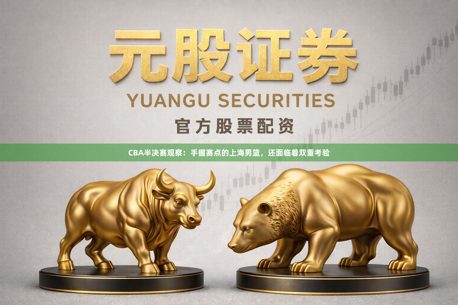 CBA半决赛观察:手握赛点的上海男篮,还面临着双重考验