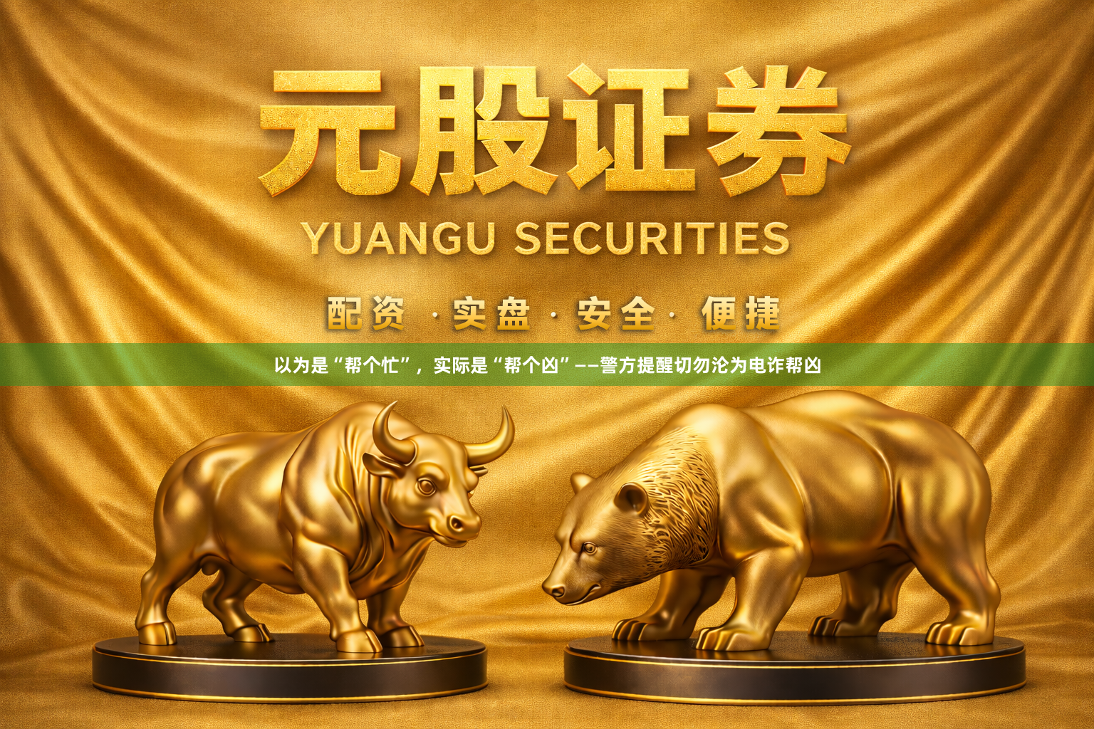 以为是“帮个忙”,实际是“帮个凶”——警方提醒切勿沦为电诈帮凶