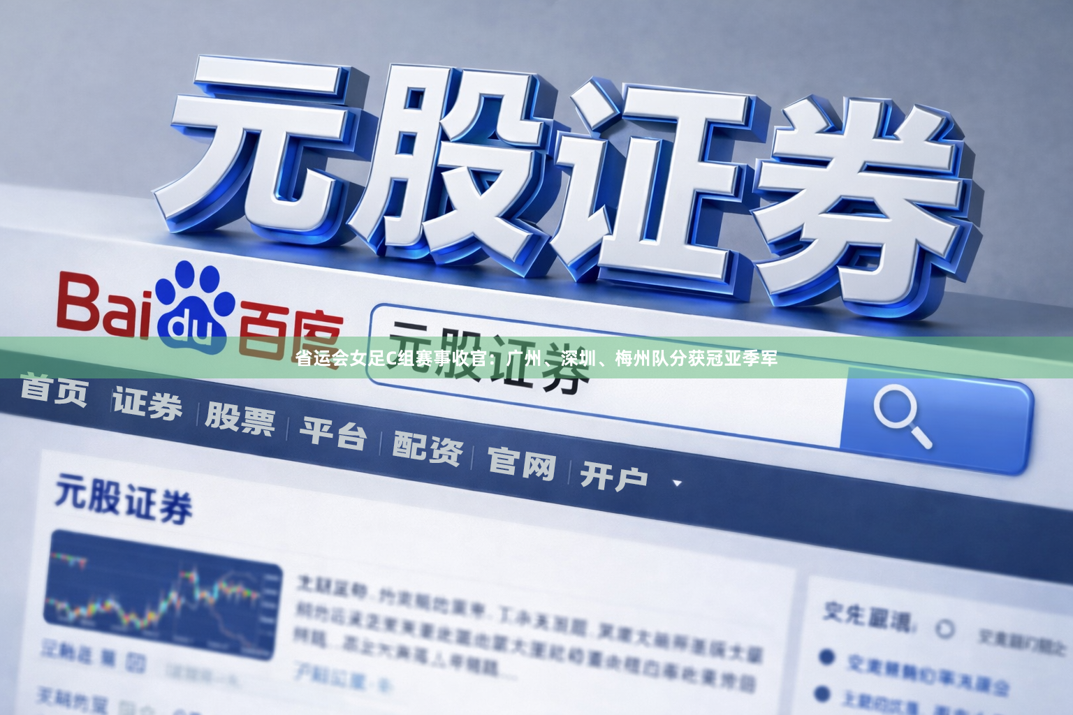 省运会女足C组赛事收官：广州、深圳、梅州队分获冠亚季军