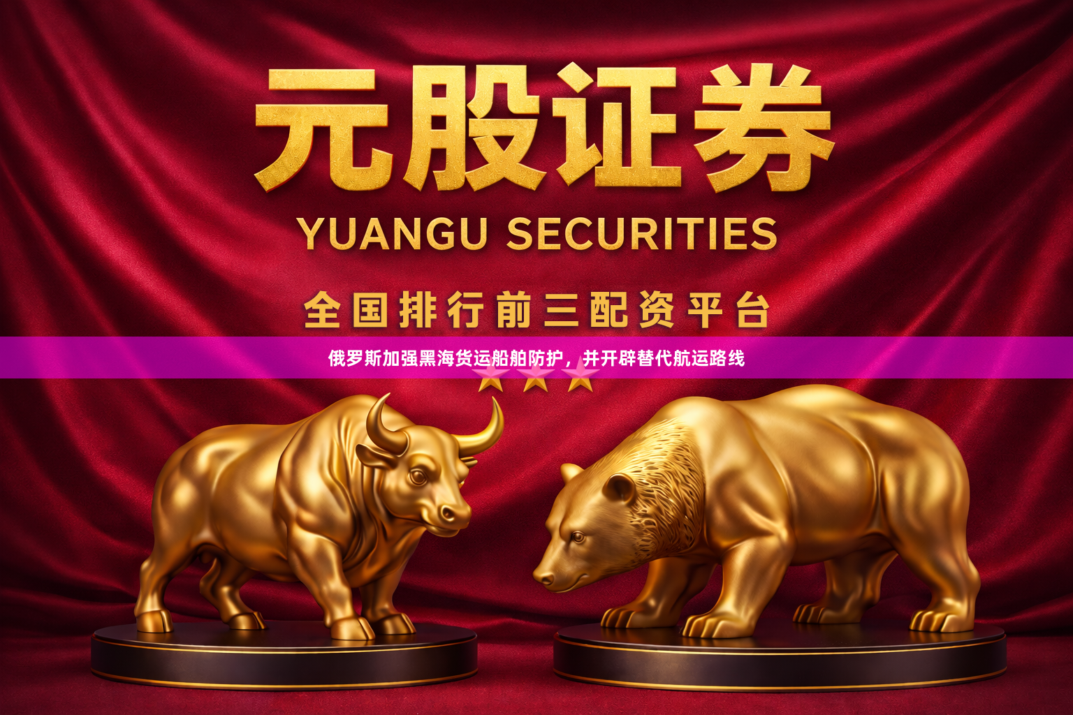 俄罗斯加强黑海货运船舶防护，并开辟替代航运路线
