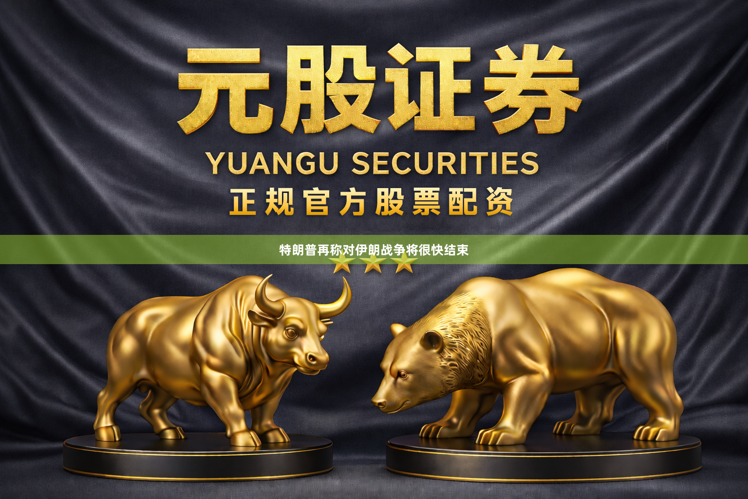 特朗普再称对伊朗战争将很快结束