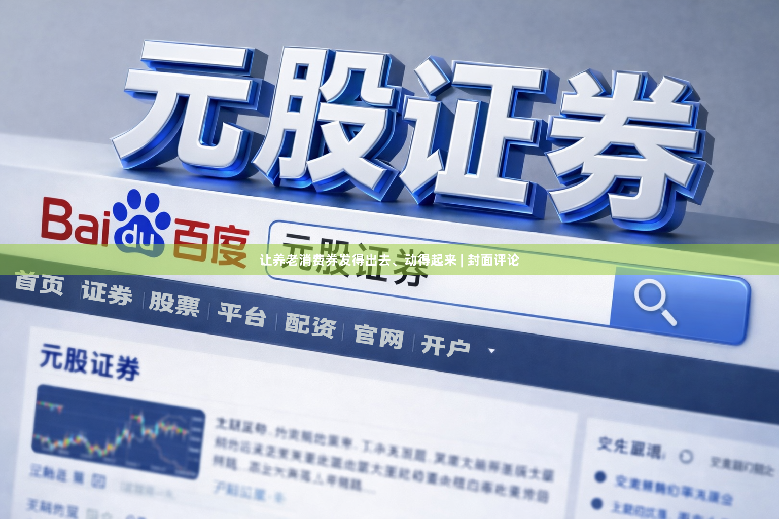 让养老消费券发得出去、动得起来 | 封面评论