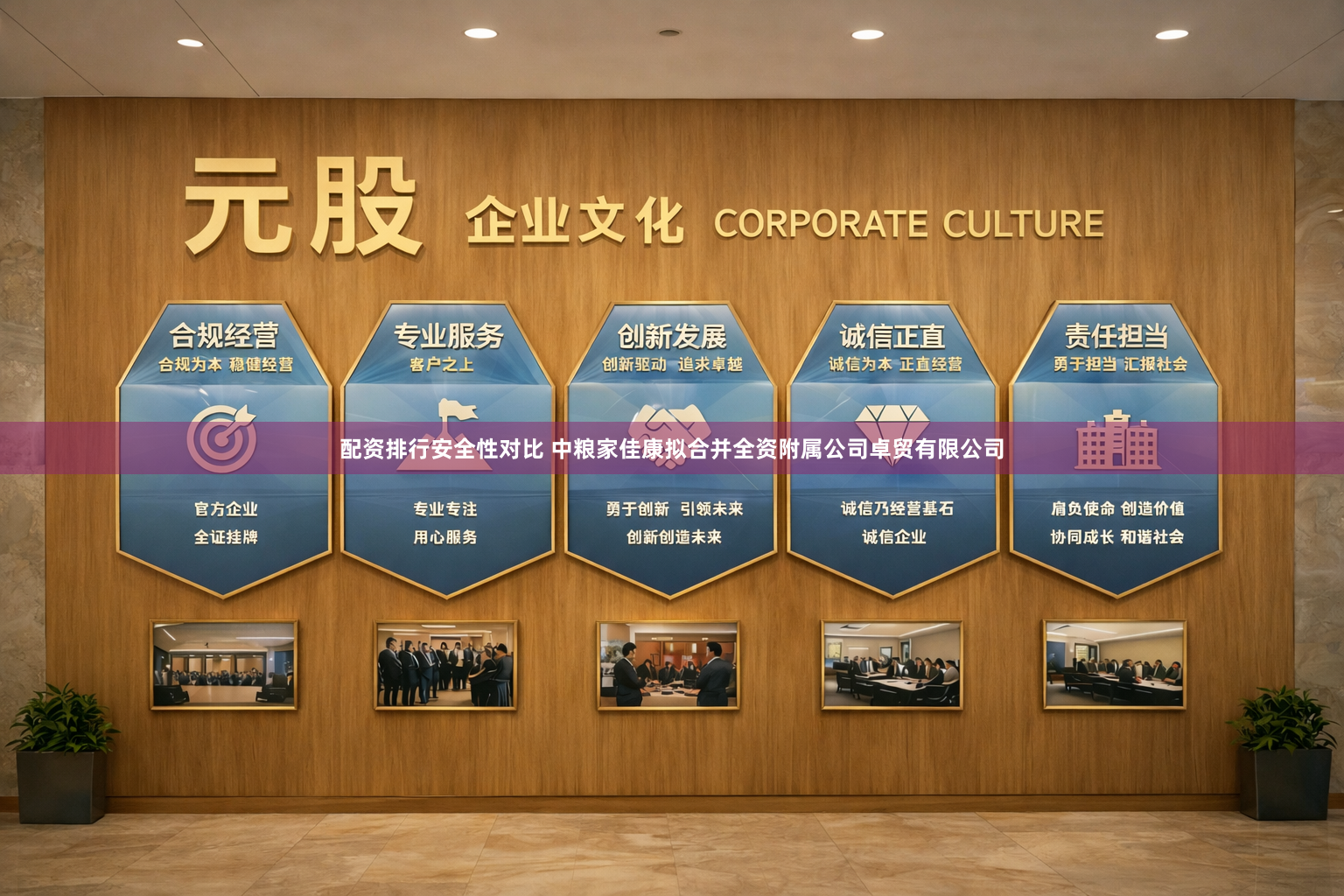 配资排行安全性对比 中粮家佳康拟合并全资附属公司卓贸有限公司