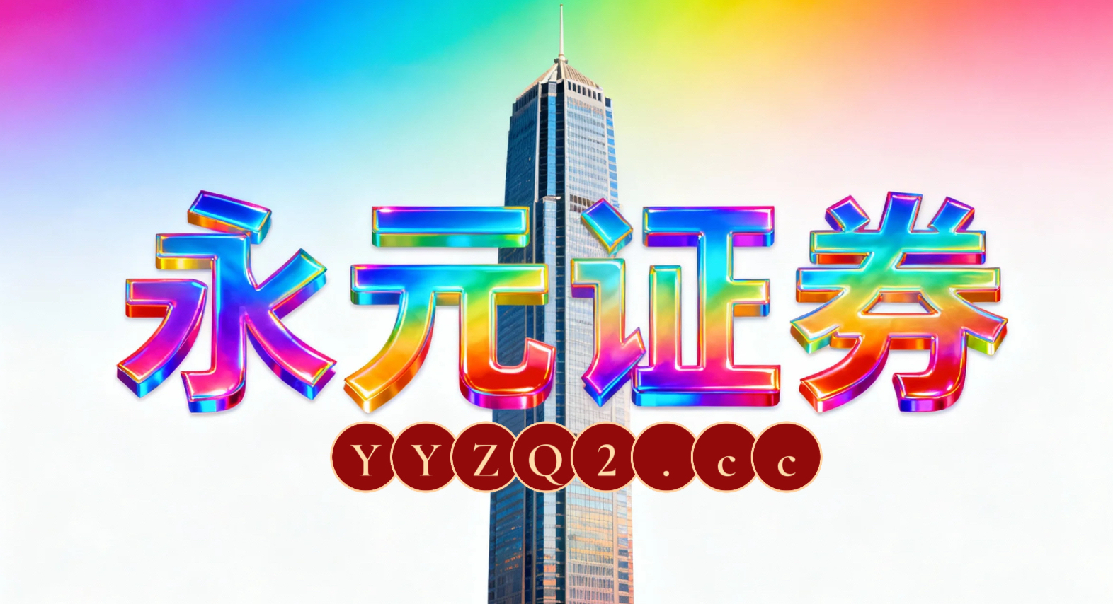 近期境内外股市在震荡市环境中中配资炒股的风控体系机会与挑战