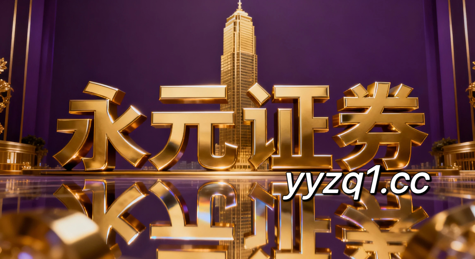 近十年股票配资证券入口在区域性证券市场的投资者教育监管与合规